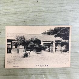 1_　絵葉書 遠野 遠野区裁判所 岩手県 伊藤商店発行 120089