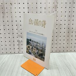 1_　白い国の詩 クナシリ メナシアイヌの戦い 1999年 平成11年 10月1日 120197