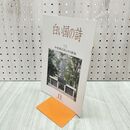1_　白い国の詩 知里真志保とその家族 2001年 平成13年 11月1日 180037