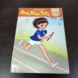 1_　NHKテキスト みんなのうた 10・11月号 1985年 日本放送出版協会 ヨレ有 180068