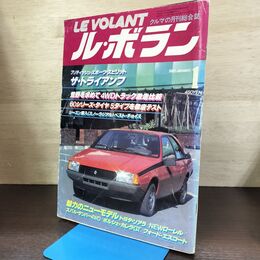 1_　LE VOLANT ル・ボラン 1981年1月号 120242