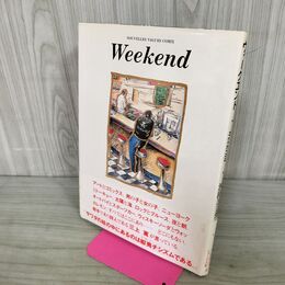 1_　ウィークエンド Weekend 沢田としき 1984年 昭和59年 初版 000123