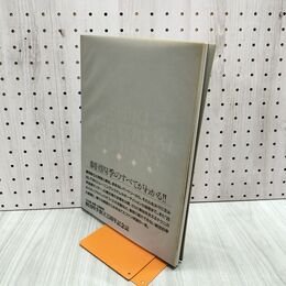 1_　劇団四季 創立35周年記念誌 1988年 昭和63年 180236