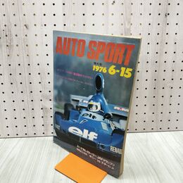 1_　オートスポーツ 1976年6月15月 特大号 NO.195 AUTO SPORT サニーVSスターレット 120224