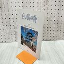 1_　白い国の詩 後期弘前藩政と民衆 2005年 平成17年 4月1日 180200