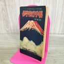 1_　修学旅行手帳 関東篇 昭和33年 1958年 日本修学旅行協会編 090090