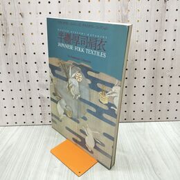 1_　半纏 厚司 肩衣 フィフィホワイトジャパニーズテキスタイルコレクション 180234