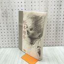 1_　没後50年 松本竣介展 180205