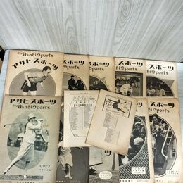 1_　計10冊 アサヒスポーツ 大正13~15年 1924~1926年 付録2冊付 120181
