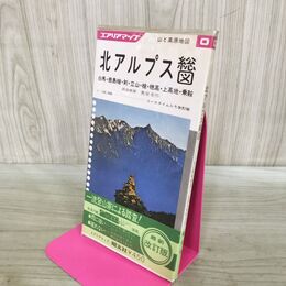 1_　エリアマップ 山と高原地図 1977年 昭和52年 北アルプス総図 昭文社 臭いあり 080227
