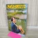 1_　スイングジャーナル 1971年 6月号 昭和46年 フィル ウッズ 190083