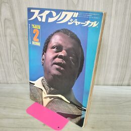 1_　スイングジャーナル 1975年 2月号 昭和50年 オスカー ピーターソン 190064