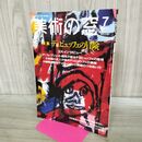 1_　美術の窓 1991年 7月号 平成3年 No.104 デュビュッフェの冒険 190239