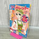 1_　週刊マーガレット No.22 昭和46年 1971年 5月30日号 000125