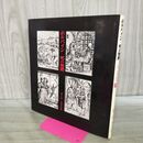 1_　ホルバイン 死の舞踏 双書 版画と素描 5 海津忠雄 初版 1972年 180059