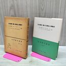 1_　応用数学講座 第 5巻 次元解析・最小2乗法と実験式 本間仁 コロナ社 タバコ臭有 180077