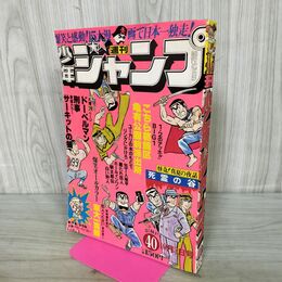 1_　週刊少年ジャンプ 1977年 40号 10月3日号 サーキットの狼 190094