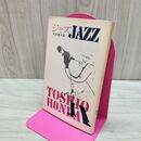 1_　ジャズ JAZZ 本多俊夫著　新日本新書　 190200