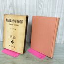 1_　戦後治安立法の基本的性格 附 破防法第一号公判傍聴記 宮内裕 タバコ臭有 190220