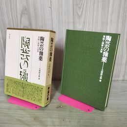 1_　陶芸の釉薬 理論と調整の実際 大西政太郎 理工学社 うわぐすり 220196