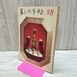 1_　暮しの手帖 78 early spring 1965年 昭和40年 220288