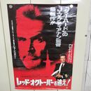1_　映画ポスター レッド オクトーバーを追え ショーン・コネリー B2サイズ 190016