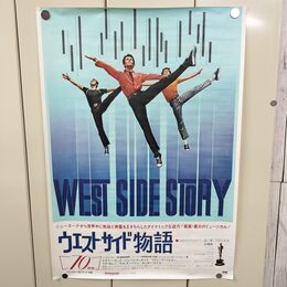 1_　映画ポスター ウエストサイド物語 WEST SIDE STORY ナタリー・ウッド B2サイズ 190008