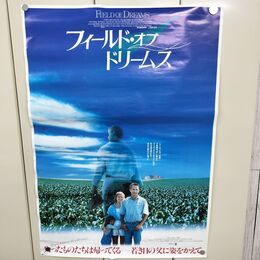 1_　映画ポスター フィールド オブ ドリームス ケヴィン コスナー B2サイズ 190017