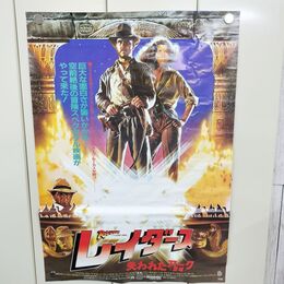 1_　映画ポスター レイダース 失われたアーク B2サイズ RAIDERS スピルバーグ 190009