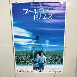 1_　映画ポスター フィールド オブ ドリームス ケヴィン コスナー B2サイズ 190015