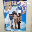 1_　映画ポスター 男はつらいよ ぼくの叔父さん 渥美清 倍賞千恵子 B2 190258