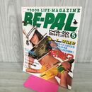 1_　BE-PAL ビーパル No.11 昭和57年5月号 1982年 木下桂子 240259
