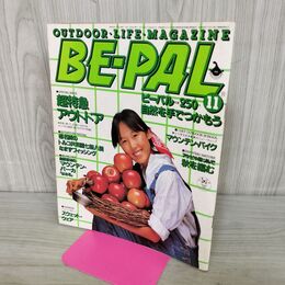 1_　BE-PAL ビーパル No.17 昭和57年11月号 1982年 原みゆき 240253