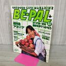1_　BE-PAL ビーパル No.17 昭和57年11月号 1982年 原みゆき 240253