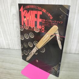 1_　ナイフマガジン KNiFE 1987年 8月号 No.5 イングレーブ ピューマ 240127