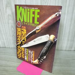 1_　ナイフマガジン KNiFE 1993年 2月号 No.38 実用ナイフ カタログ 240128