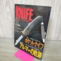 1_　ナイフマガジン KNiFE 1993年 4月号 No.39 アル マーの軌跡 240129