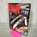 1_　ナイフマガジン KNiFE 2003年 4月号 No.99 トニー・ボーズ クーパー・ナイフ 240130