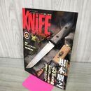 1_　ナイフマガジン KNiFE 2005年 6月号 No.112 根本朋之 日本鍛冶紀行 240133