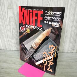 1_　ナイフマガジン KNiFE 2005年 10月号 No.114 ウイリアムヘンリー 240138
