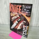 1_　ナイフマガジン KNiFE 2005年 12月号 No.115 ヴィンテージ レミントン 240134