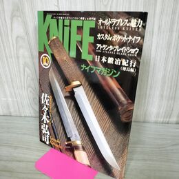 1_　ナイフマガジン KNiFE 2006年 10月号 No.120 佐々木弘司 240141