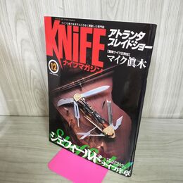 1_　ナイフマガジン KNiFE 1998年 12月号 No.73 シェフィールド マイク眞木 190235