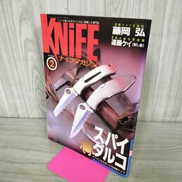 1_　ナイフマガジン KNiFE 1997年 2月号 No.62 スパイダルコ 藤岡弘 190250