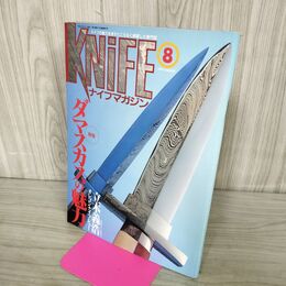 1_　ナイフマガジン KNiFE 1997年 8月号 No.65 ダマスカスの魅力 240159
