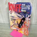 1_　ナイフマガジン KNiFE 1997年 12月号 No.67 自分専用のナイフを選ぶ 千葉真一 240148