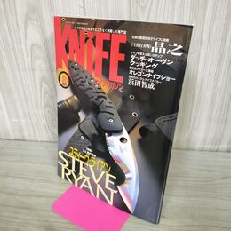 1_　ナイフマガジン KNiFE 2000年 8月号 No.83 スティーヴ ライアン 240098