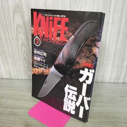 1_　ナイフマガジン KNiFE 1994年 2月号 No.56 ガーバー伝説 240102