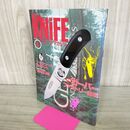 1_　ナイフマガジン KNiFE 1994年 4月号 No.57 ガーバーファクトリー訪問 240103
