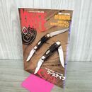 1_　ナイフマガジン KNiFE 1994年 8月号 No.59 ケースナイフ 240104